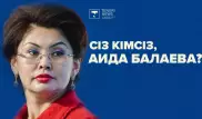 Көлігі жоқ, үш баланың анасы, Желіде белсенді. Сіз кімсіз, Аида Балаева?