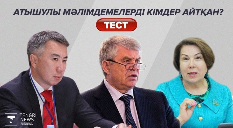 © Tengrinews.kz