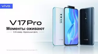 Новый уровень дизайна - vivo V17 Pro с двойной выдвижной фронтальной камерой