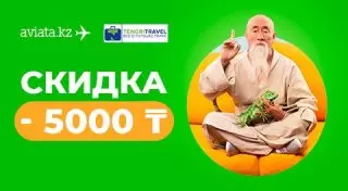 "Авиата" объявила акцию на билеты SCAT