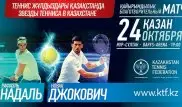 В продажу поступили билеты за 6 180 тенге на матч Надаль - Джокович
