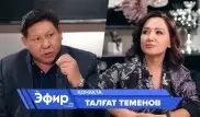 "Жемқорлық - кешегі кедейшіліктің әсері" - Талғат Теменов Ләйлә Сұлтанқызымен "The Эфир" бағдарламасында