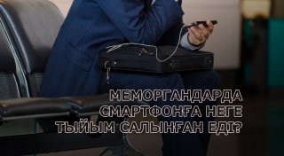 Иллюстрация. © Тұрар Қазанғапов