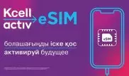 "Кселл" начал продажи виртуальной SIM-карты