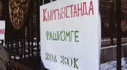 Митинг против национализма прошел в Кыргызстане
