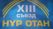 В Астане начал работу XIII съезд НДП "Нур Отан"