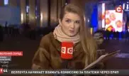 Зрителей озадачил эфир с "пьяной" белорусской журналисткой