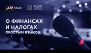 Бесплатно и полезно: АТФБанк и РЦПП консультируют МСБ