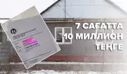 "7 сағатта 10 миллион теңге". Блогер оқырмандарымен бірге көпбалалы отбасыға пәтер сыйлады