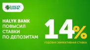 Halyk Bank поднял ставки по депозитам