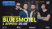 #КвартирникTengri. Сегодня Insta-Live с BluesMotel