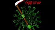"Ғаламшар тым ауыр, дәрігерлер тым аз". Суретші коронавирус туралы жантүршігерлік туындылар салды