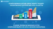 Почему не "виснет" картинка у "Казахтелекома"