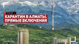 Первая смерть от коронавируса в Алматы. Онлайн-брифинг