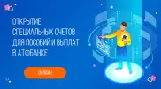Открыть счет онлайн в АТФБанке, чтобы получить выплату 42 500 тенге