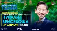 Обладатель "Золотой кнопки" шоу Central Asia’s Got Talent выступит в Insta-Live #КвартирникTengri