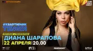 #КвартирникTengri. Сегодня Insta-Live с Дианой Шараповой