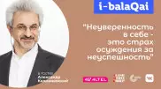 Семейный кризис и конфликты. Александр Колмановский в проекте i-balaqai
