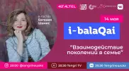 Взаимодействие поколений в семье. Евгения Шамис в проекте i-balaqai