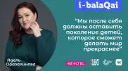 Адель Оразалинова в эфире i-balaqai: Волонтерство и деньги — это разные вещи