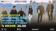 #КвартирникTengri. Сегодня Insta-Live с группой KHOOMEI BEAT