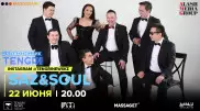 #КвартирникTengri. Сегодня Insta-Live с группой Saz&Soul