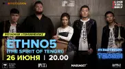 #КвартирникTengri. Сегодня Insta-Live с группой Ethno5