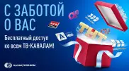 "Казахтелеком" открывает доступ к премиальному пакету услуг всем абонентам