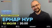 #КвартирникTengri. Сегодня Insta-Live с пианистом Yernar Nur
