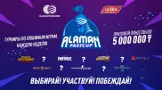 Серия кибертурниров Alaman FastCup стартует 17 июля