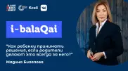 i-balaqai. Антистрессовые инструменты от Мадины Биляловой
