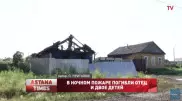 Отец и двое детей погибли при пожаре в Петропавловске