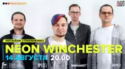 #КвартирникTengri. Сегодня Insta-Live с группой Neon Winchester