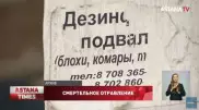 Смерти троих детей в Шымкенте: дезинсектору грозит 10 лет колонии
