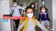 Коронавирус и дети. Пресс-конференция Министерства здравоохранения