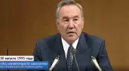 Опубликовано архивное видео с Назарбаевым