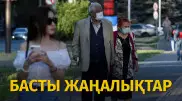 Қазақстанда карантин қатаңдай ма? Күннің басты жаңалықтары