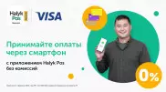POS-терминал в смартфоне