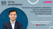 Не забывать о своей гражданской позиции. Рауан Кенжехан в проекте ER-BATYR
