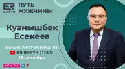 Куанышбек Есекеев в проекте ER-BATYR: о киберспорте, мужской дружбе и воспитании