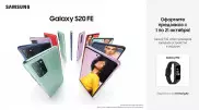 Samsung Galaxy S20 FE: предзаказ в Казахстане объявляется открытым
