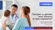 Что влияет на появление гастрита у детей. Рекомендации врача