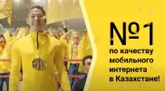 Назван лидер по качеству мобильного интернета в Казахстане