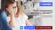 Эксперт расскажет, как сохранить зрение здоровым на долгие годы
