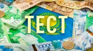 "Ұлттық валютаны қалай атау ұсынылды?". Теңге туралы біліміңізді сынап көріңіз