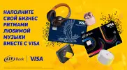 Корпоративные карты АТФБанка задают бизнесу новый ритм