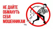Эпидемия мошенничества: как уберечь свои деньги и не попасть в ловушку