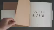 В Алматы издана книга "Батыр Live" о жизни Батырхана Шукенова