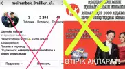 "1000 адамға 27 500 теңгеден көмек". Танымал әншілер қазақстандықтарға алаяқтық туралы ескертті