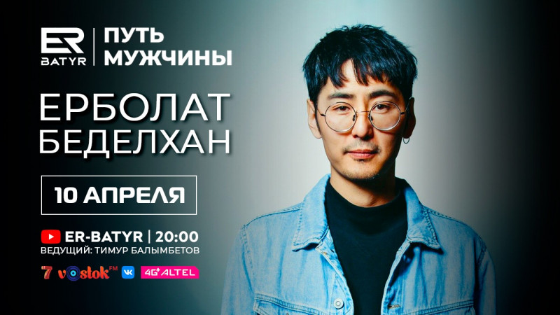 Продюсер ninety onе в проекте er-batyr: о тоях, проблемах молодежи и надежде: 10 апреля 2021, 12:00 - новости на tengrinews. Kz